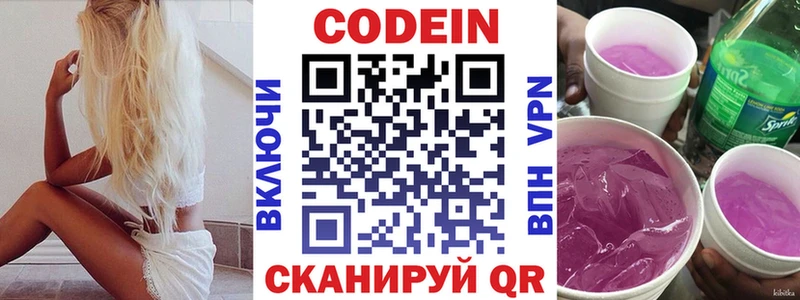 Кодеин Purple Drank  Купить  Фёдоровский 